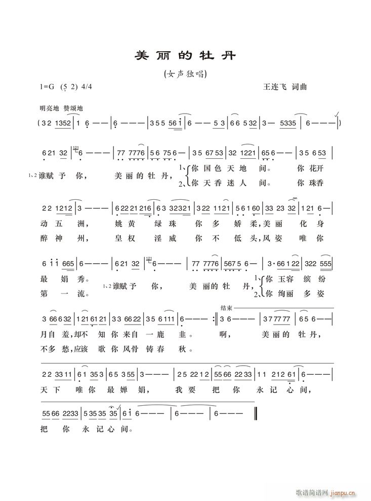 美丽的牡丹(五字歌谱)1