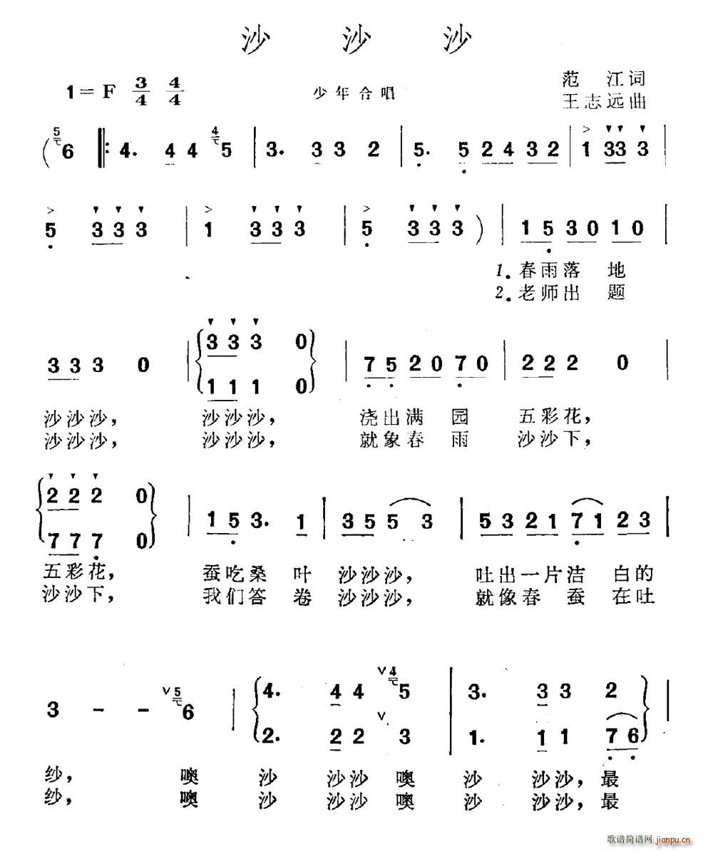 沙沙沙(三字歌谱)1