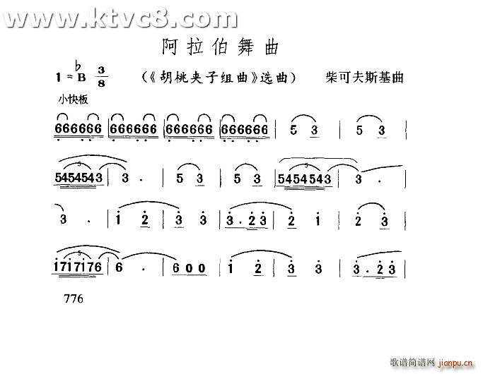 阿拉伯舞曲 胡桃夹子组曲 选曲(十字及以上)1