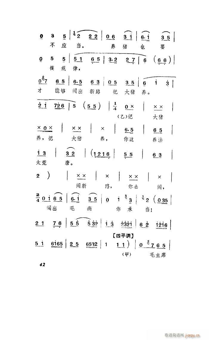 养猪阿奶 山东琴书(九字歌谱)9