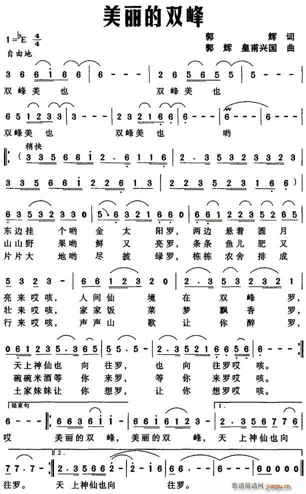 美丽的双峰(五字歌谱)1