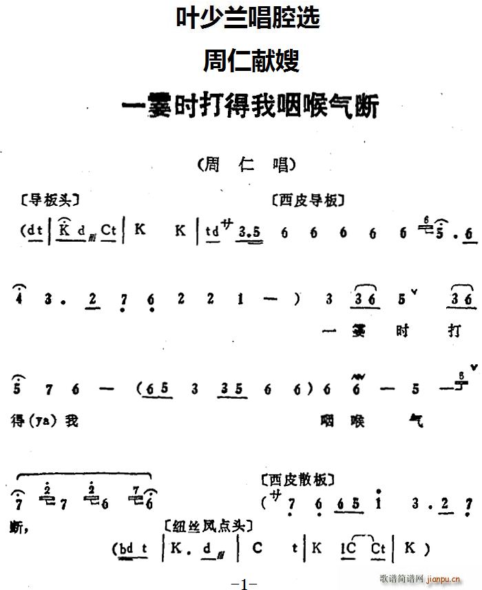 叶少兰唱腔选 一霎时打得我咽喉气断 周仁献嫂 周仁唱段(十字及以上)1