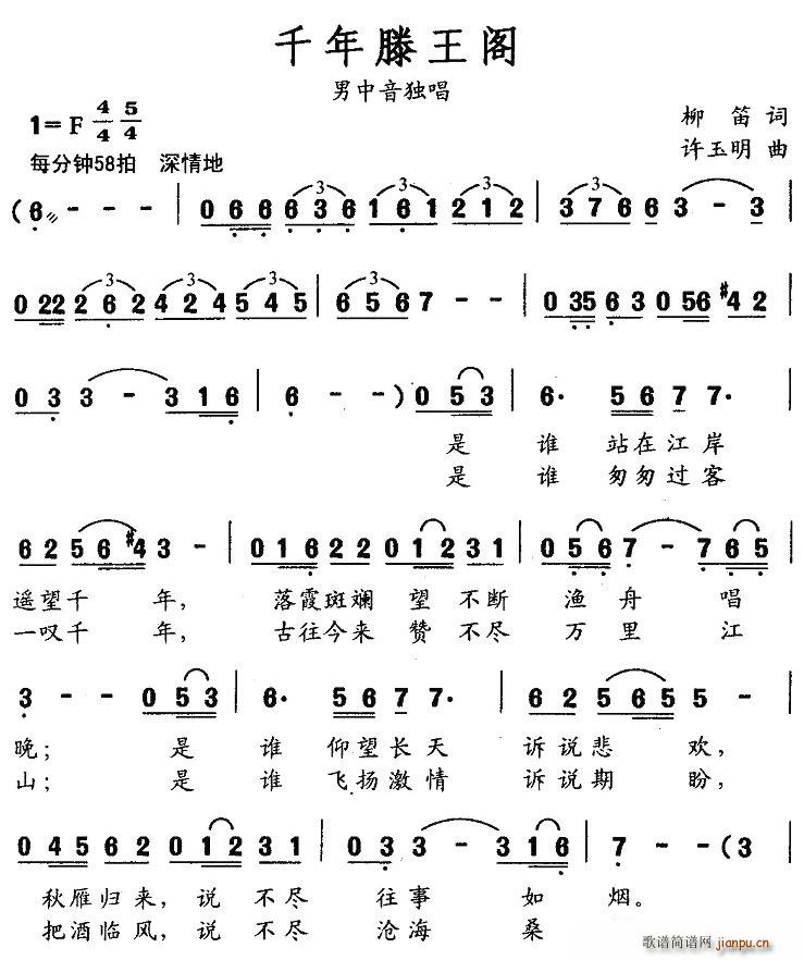 千年滕王阁(五字歌谱)1