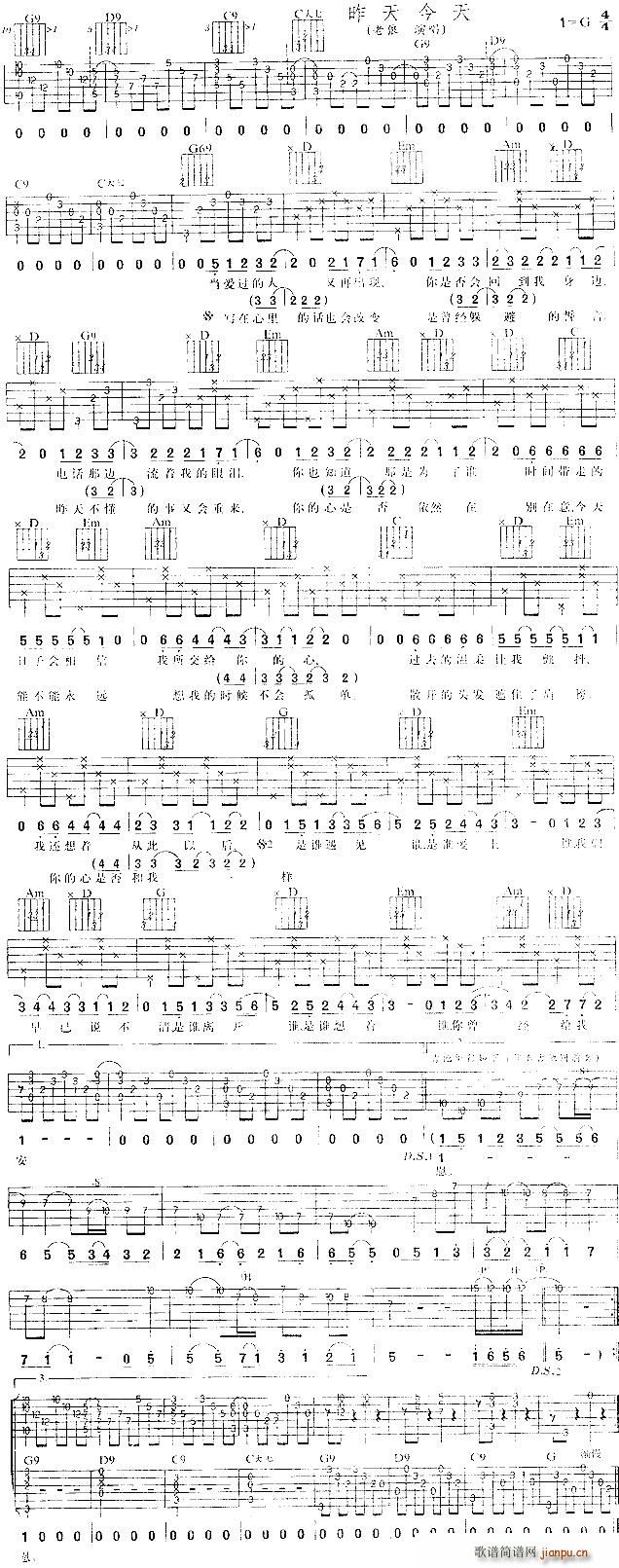 昨天今日吉他(吉他谱)1