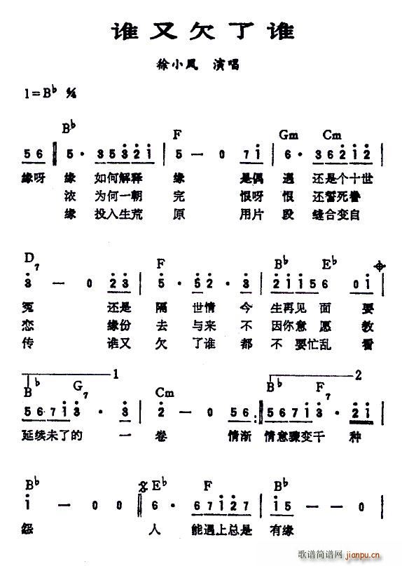 谁又欠了谁 扫描谱(九字歌谱)1