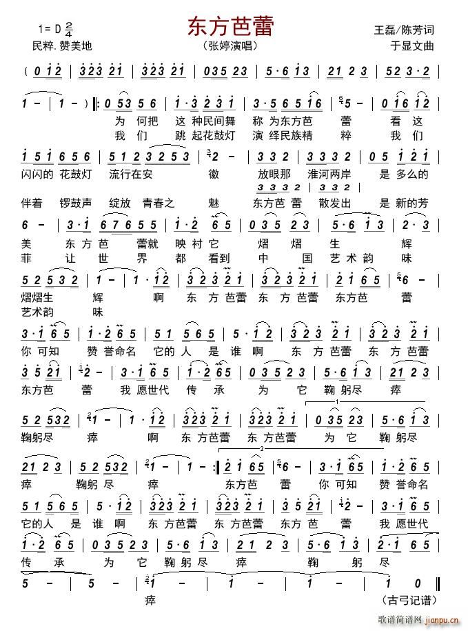 东方芭蕾(四字歌谱)1