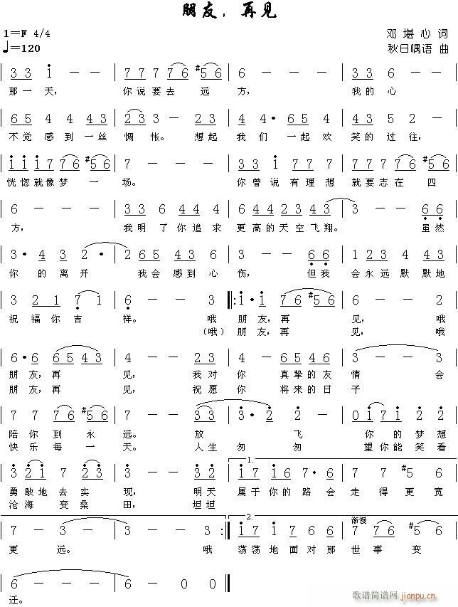 朋友，再见(五字歌谱)1