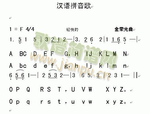 汉语拼音歌(五字歌谱)1