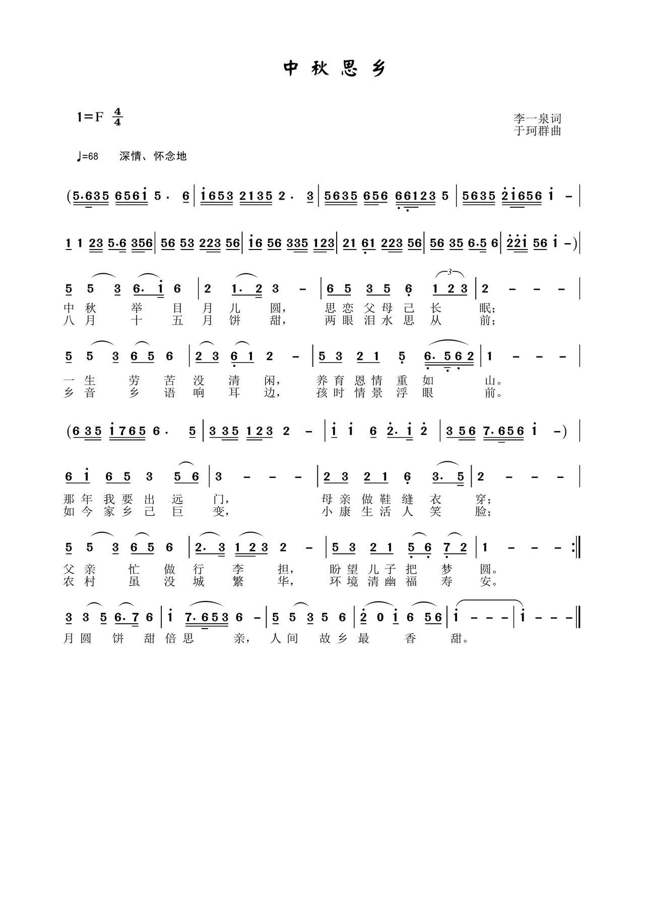 中秋思乡(四字歌谱)1