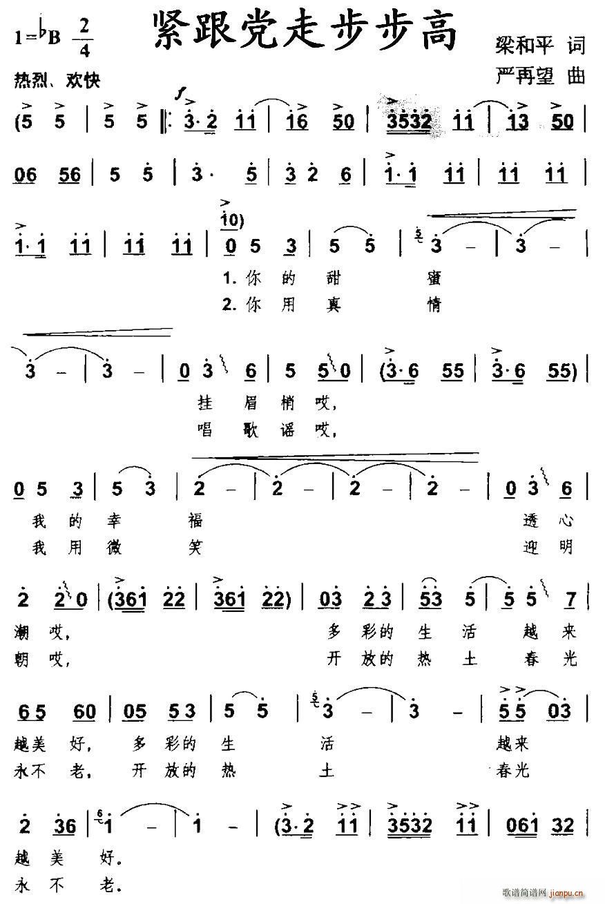 紧跟党走步步高(七字歌谱)1