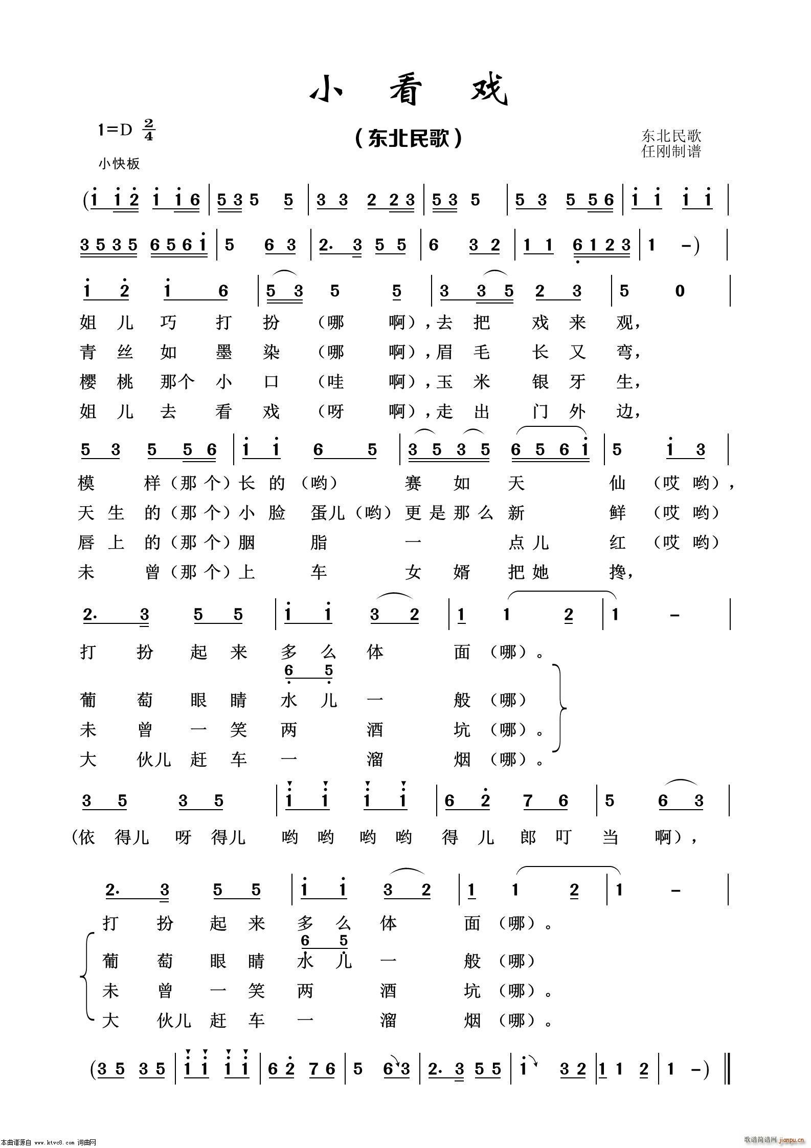 小看戏 经典民歌100首(十字及以上)1