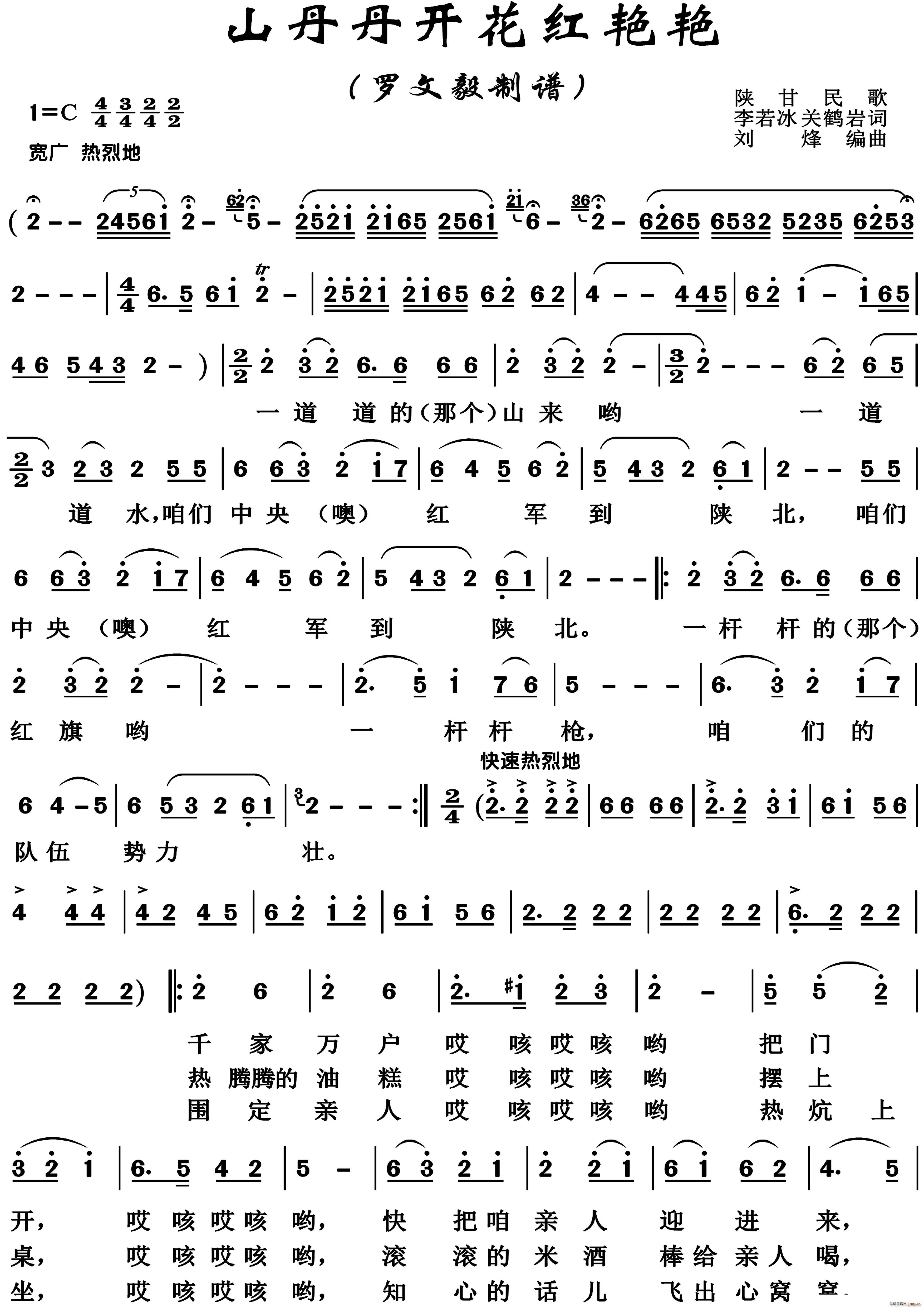 山丹丹开花红艳艳 陕北民歌(十字及以上)1