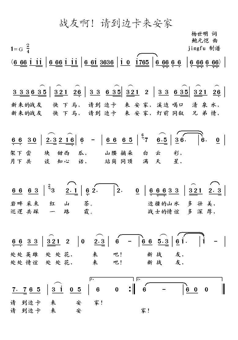 战友啊！请到边卡来安家(十字及以上)1