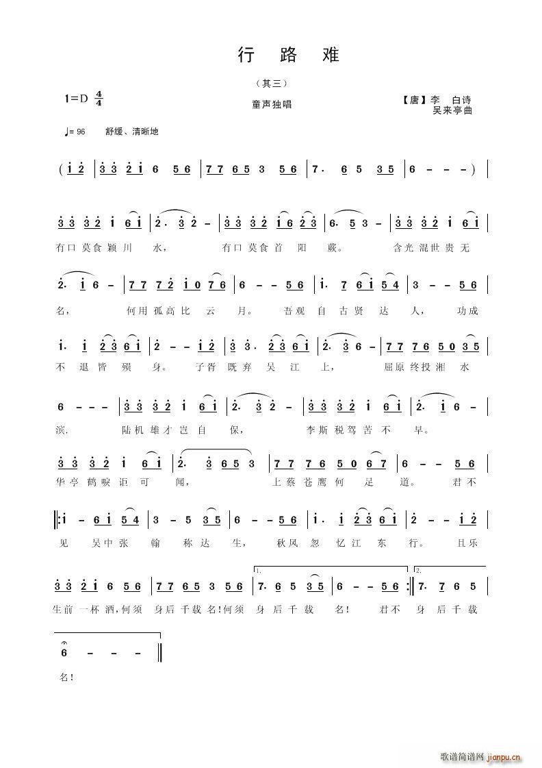 行路难 其三(六字歌谱)1