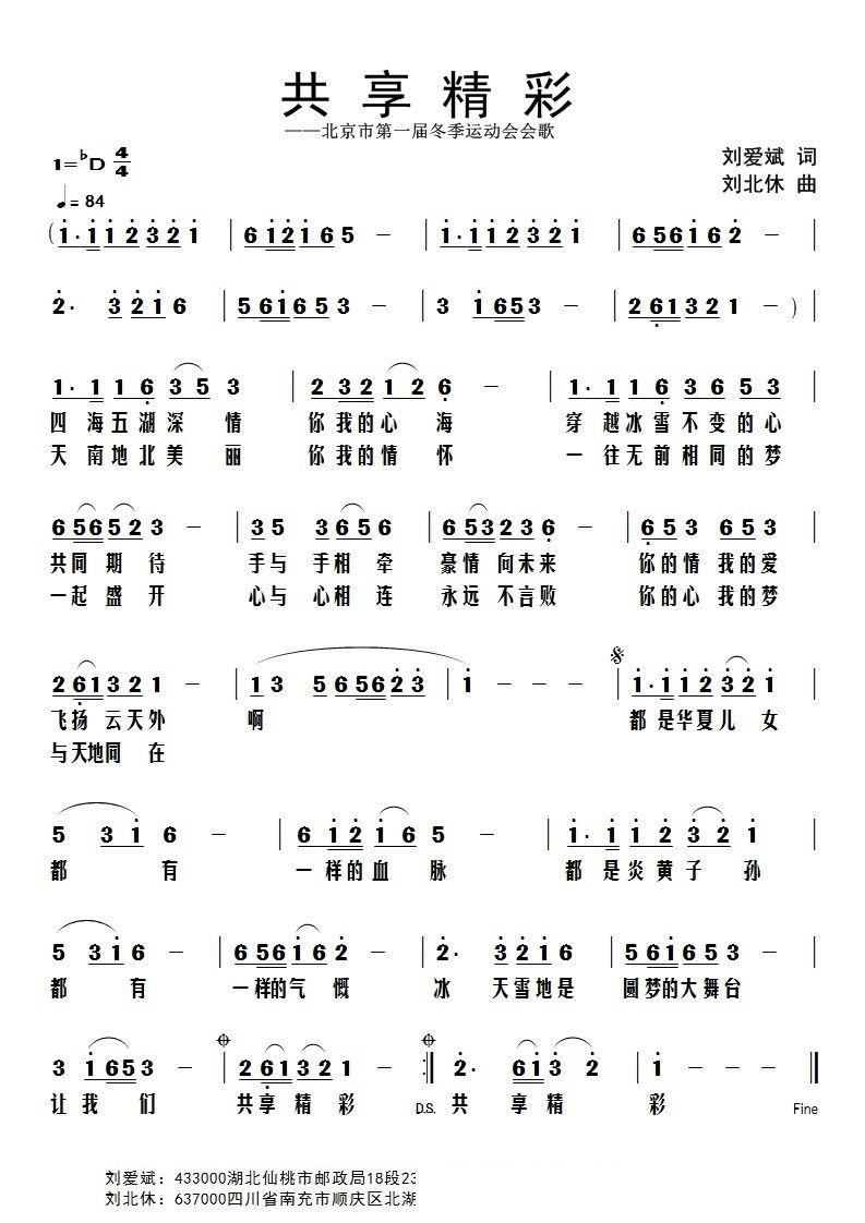 共享精彩(四字歌谱)1