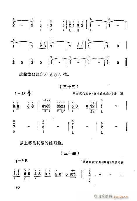 月琴弹奏法21-40(十字及以上)10