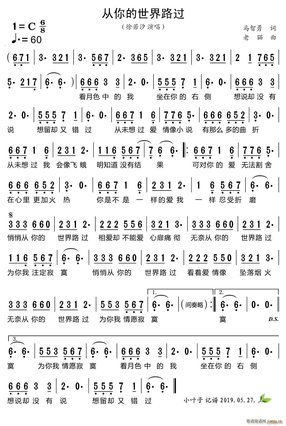 从你的世界路过(七字歌谱)1