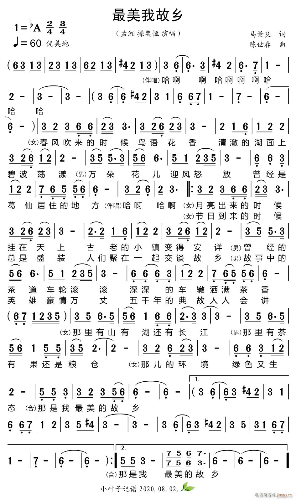 最美我故乡(五字歌谱)1