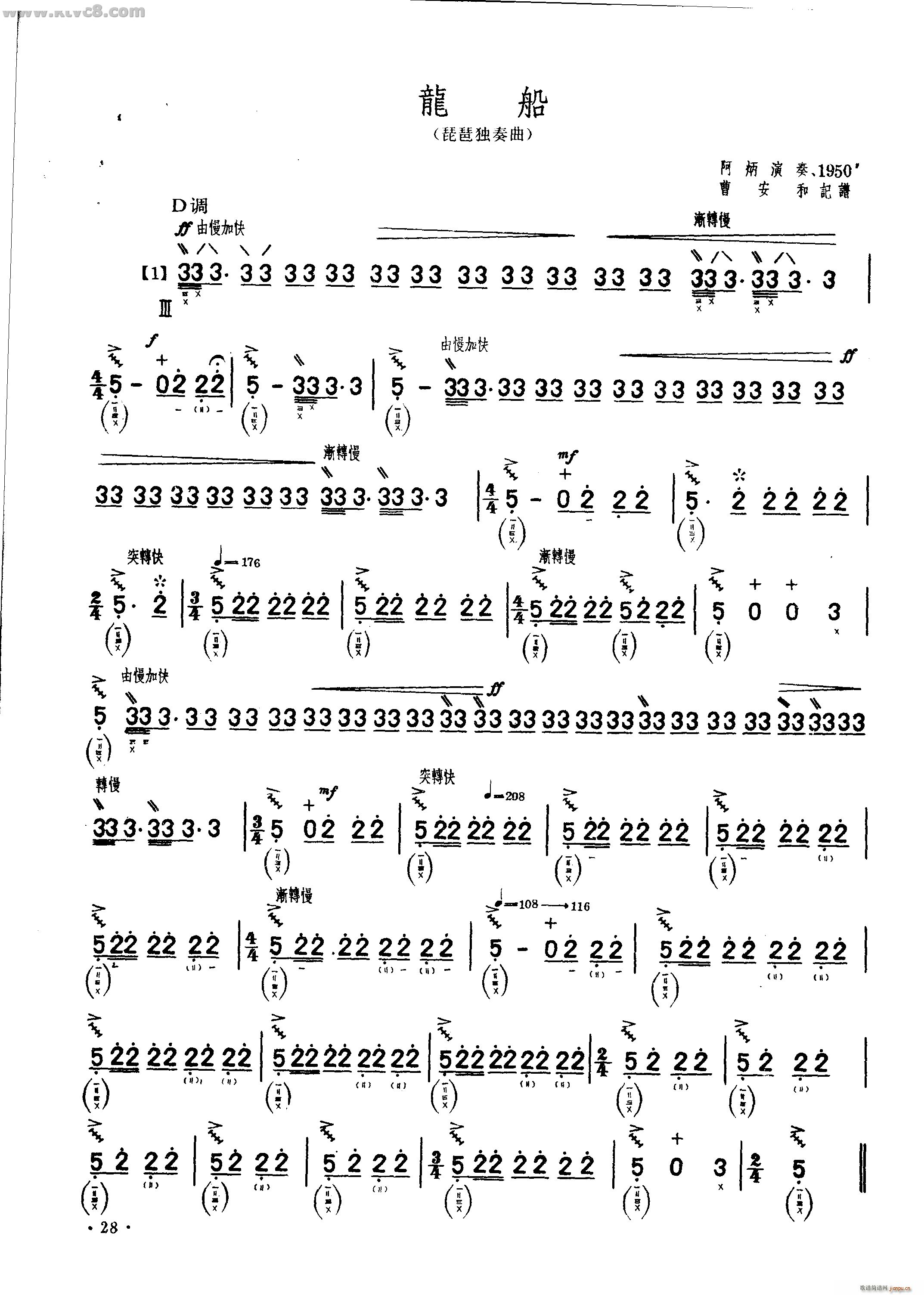 龙船 琵琶独奏曲(琵琶谱)1