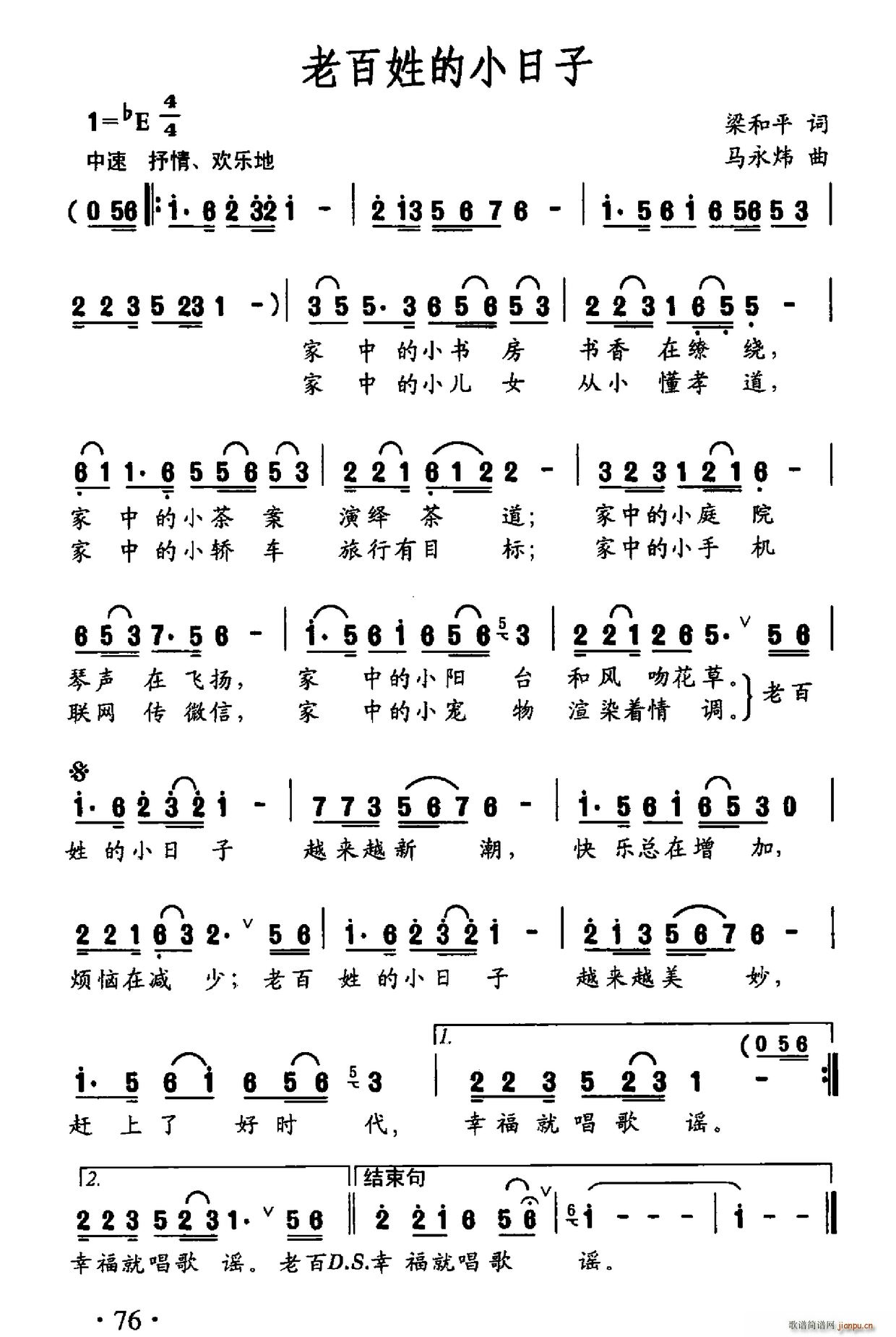 老百姓的小日子(七字歌谱)1