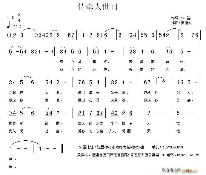 情牵人世间(五字歌谱)1