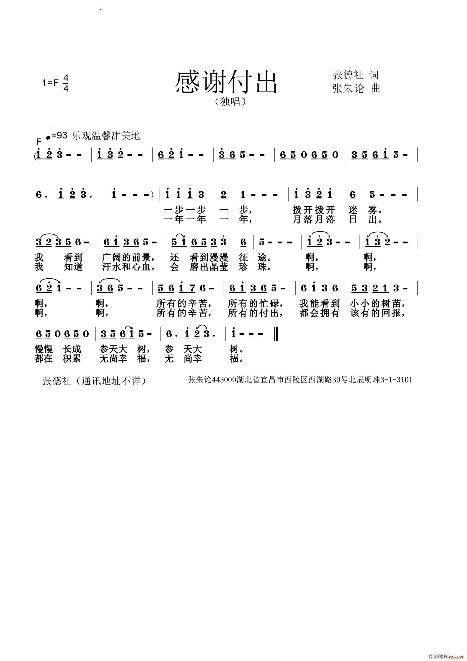 感谢付出(四字歌谱)1