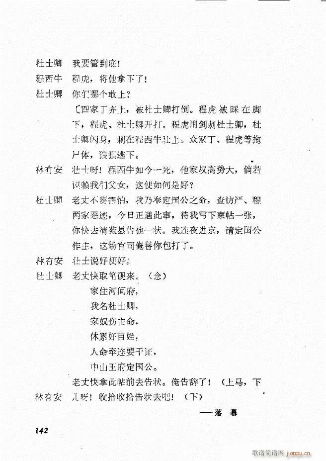 地方戏曲选编 二 剧本 121 178(十字及以上)22
