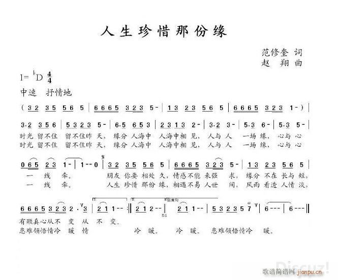 人生珍惜那份缘(七字歌谱)1