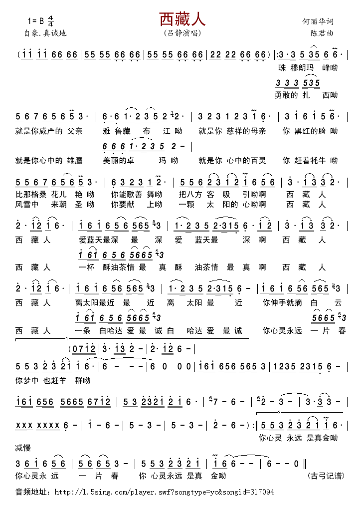 西藏人(三字歌谱)1