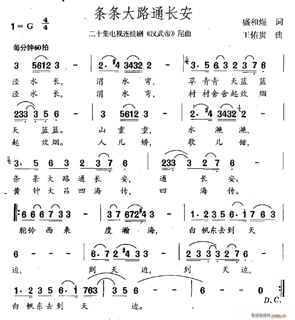 条条大路通长安 连续剧 汉武帝 片尾曲(十字及以上)1