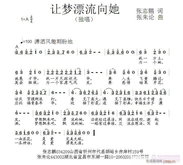 让梦漂流向她(六字歌谱)1