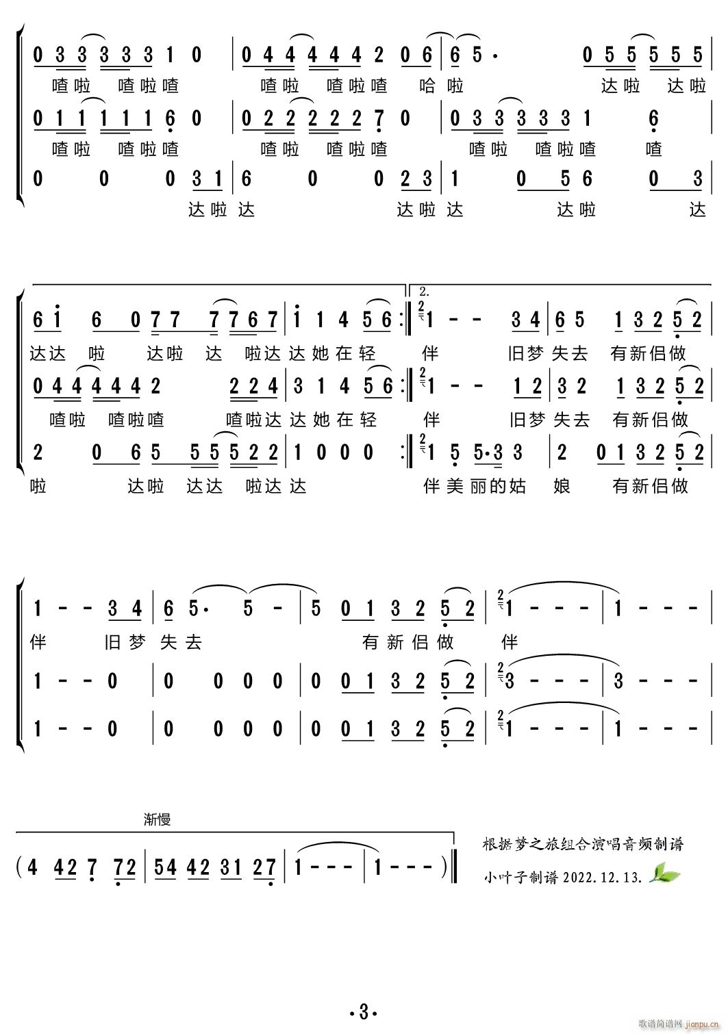 南海姑娘 三重唱(八字歌谱)3