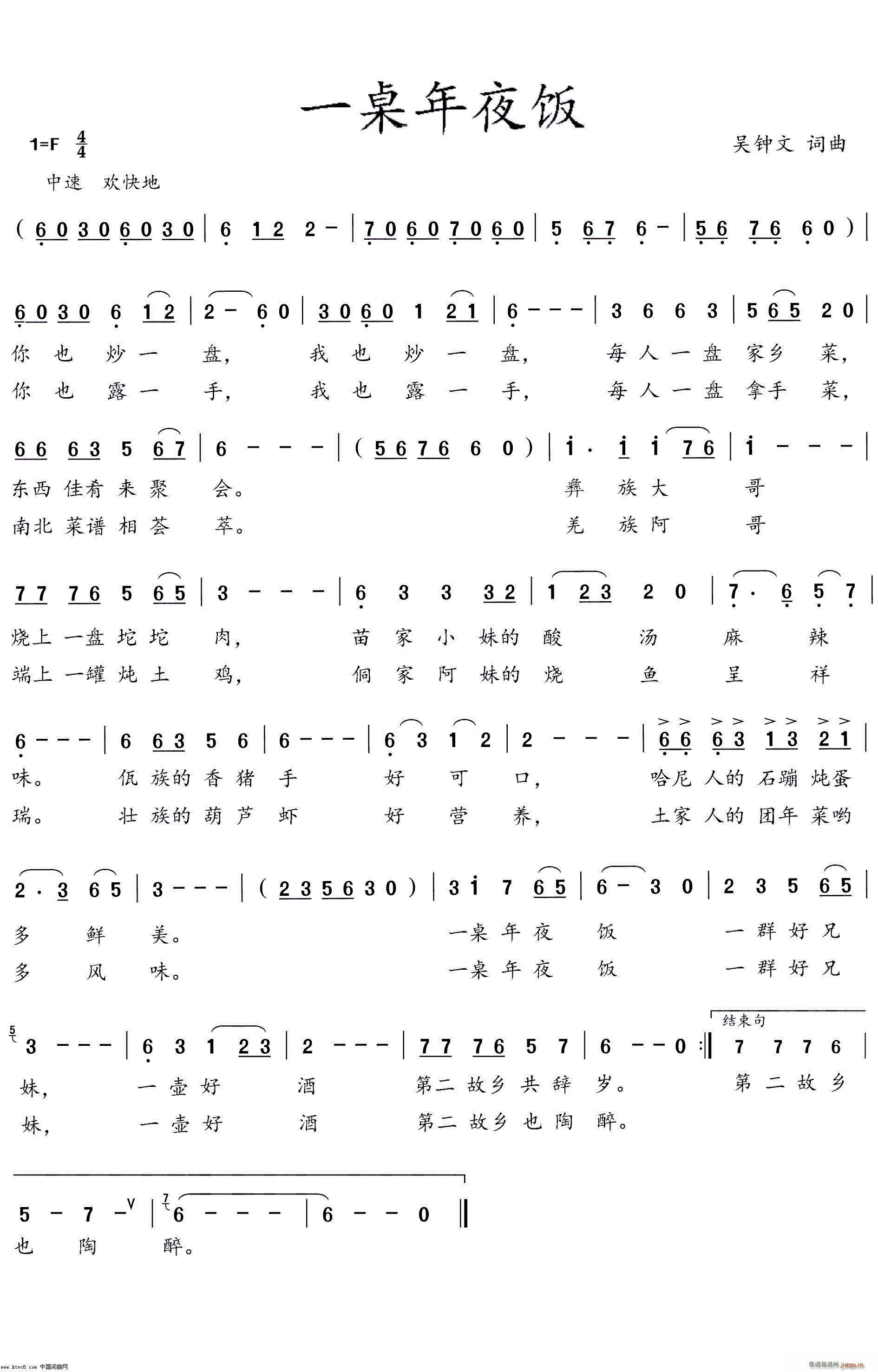 一桌年夜饭(五字歌谱)1
