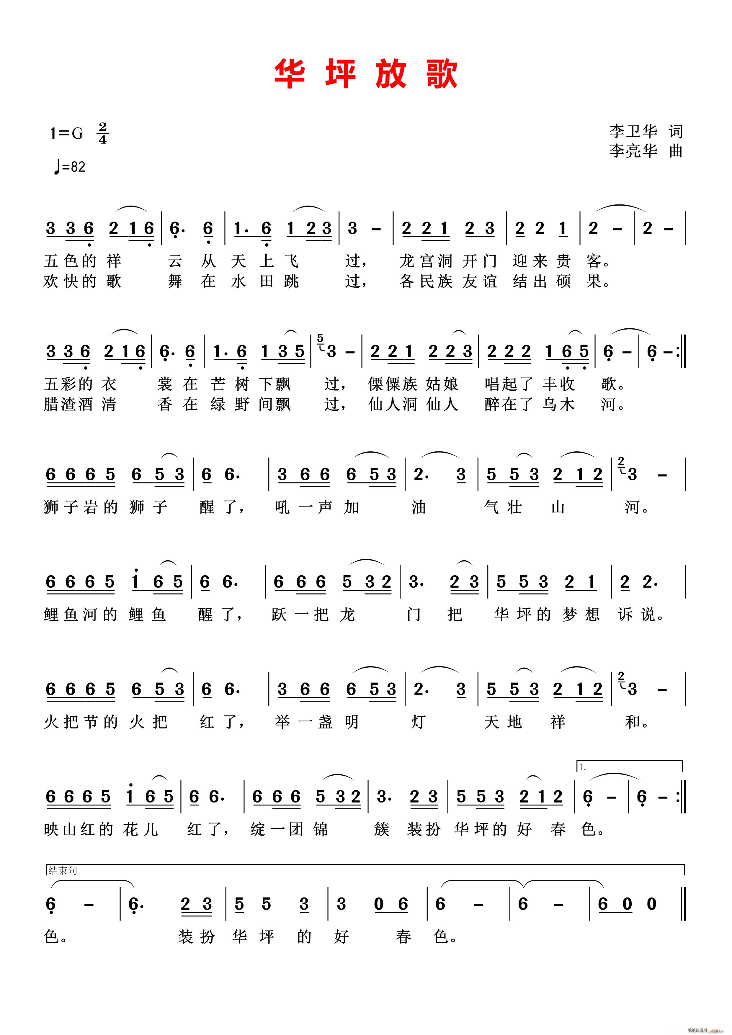 华坪放歌(四字歌谱)1