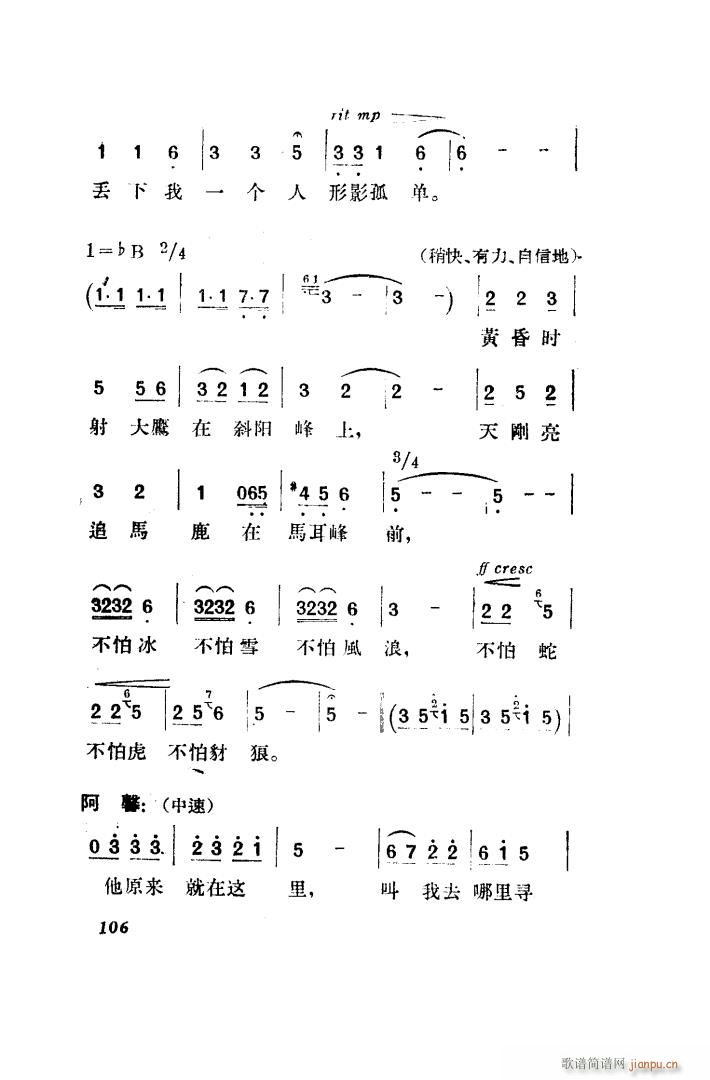 望夫云 歌剧 全剧 101 150(十字及以上)15