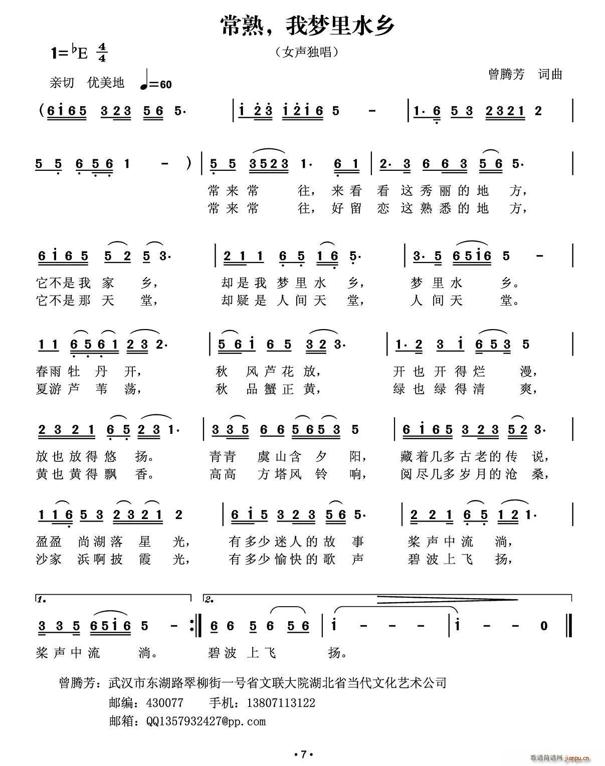 常熟 我梦里水乡(八字歌谱)1