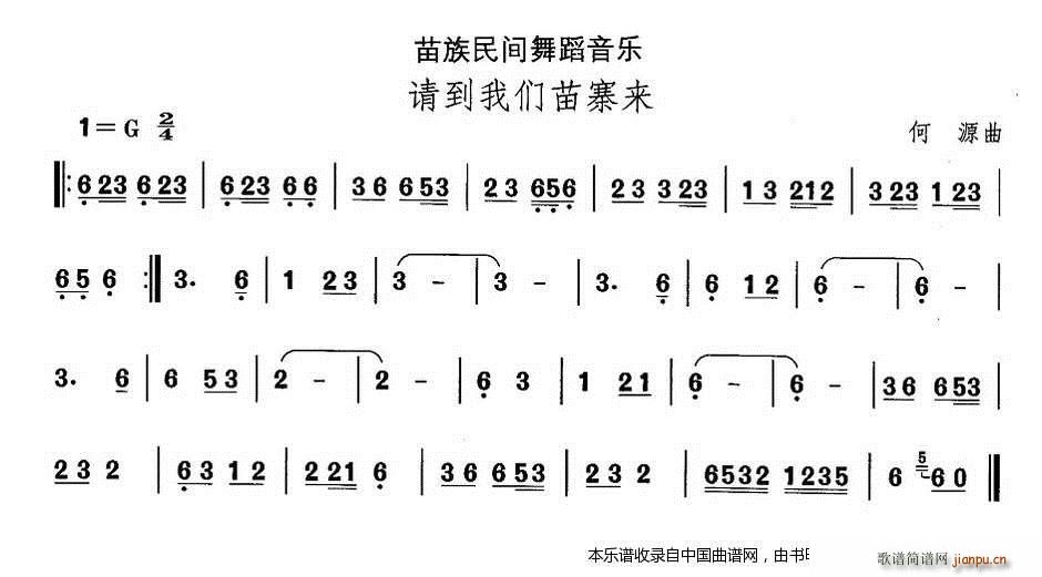 中国民族民间舞曲选 十二 苗族舞蹈 请到我们苗寨 乐器谱(十字及以上)1
