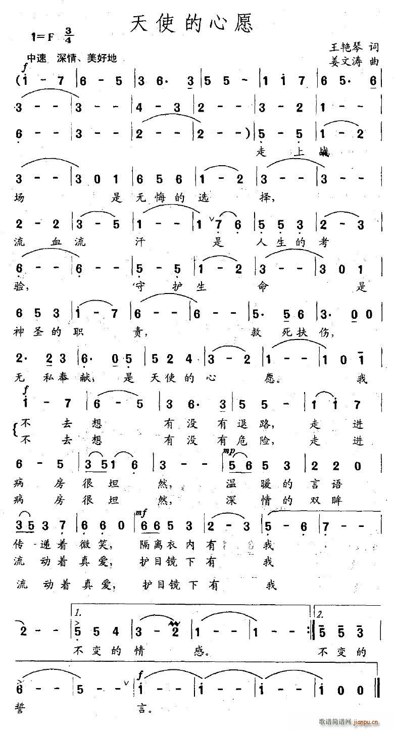 天使的心愿(五字歌谱)1