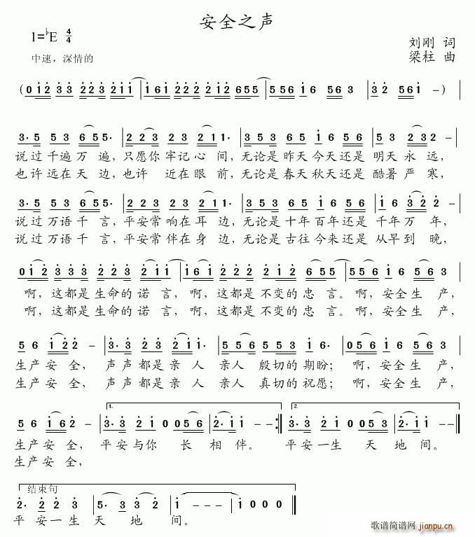 安全之声(四字歌谱)1