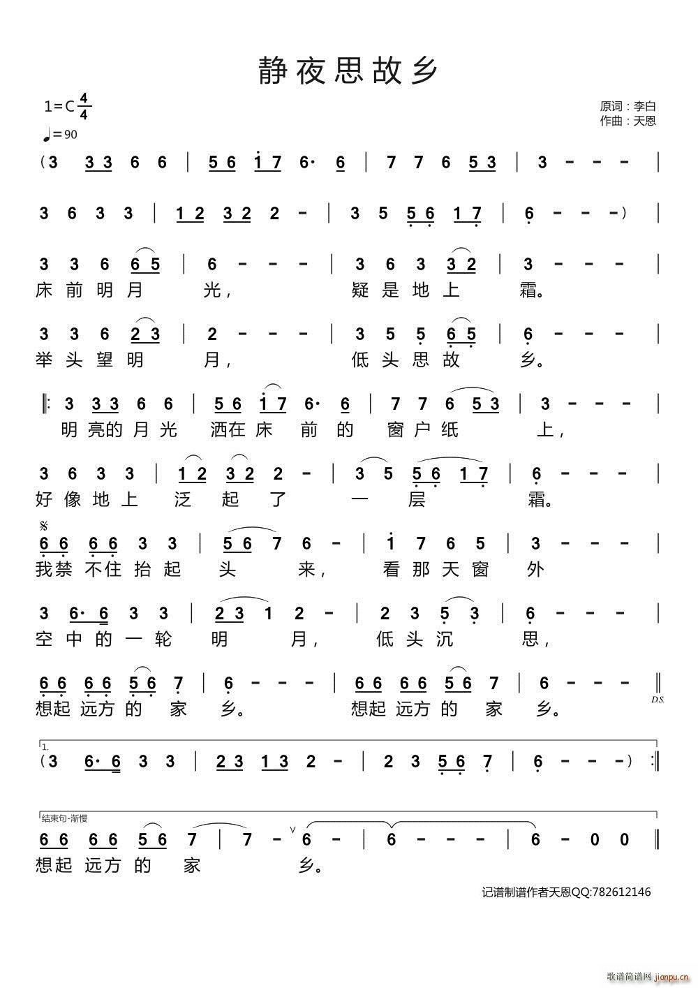 静夜思故乡 李白原词(十字及以上)1