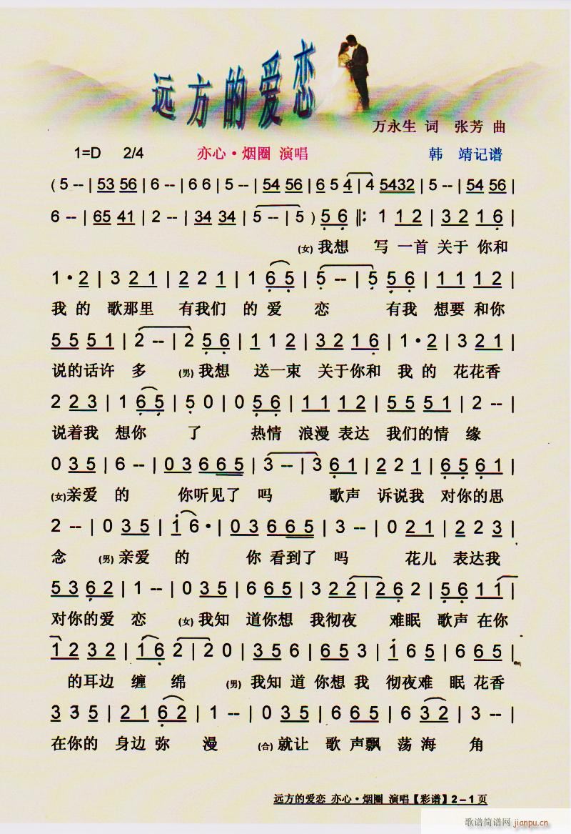 远方的爱恋 彩谱(八字歌谱)1