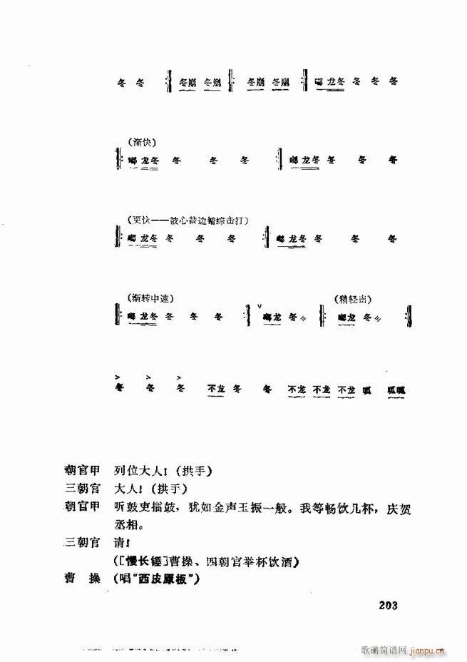 京剧集成 第五集 181 252(京剧曲谱)23