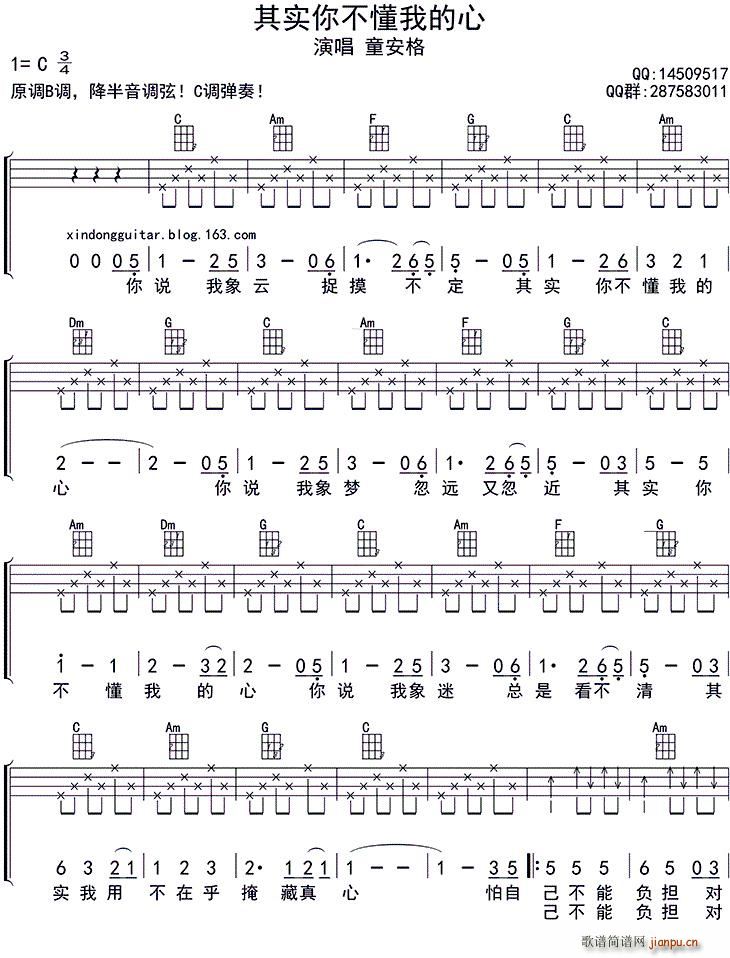 其实你不懂我的心 ukulele四(十字及以上)1