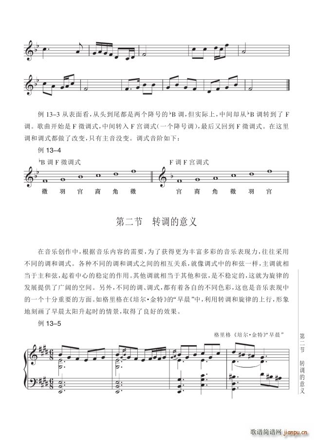 其他 第13讲转调 第143页第2节转调的意义(十字及以上)1