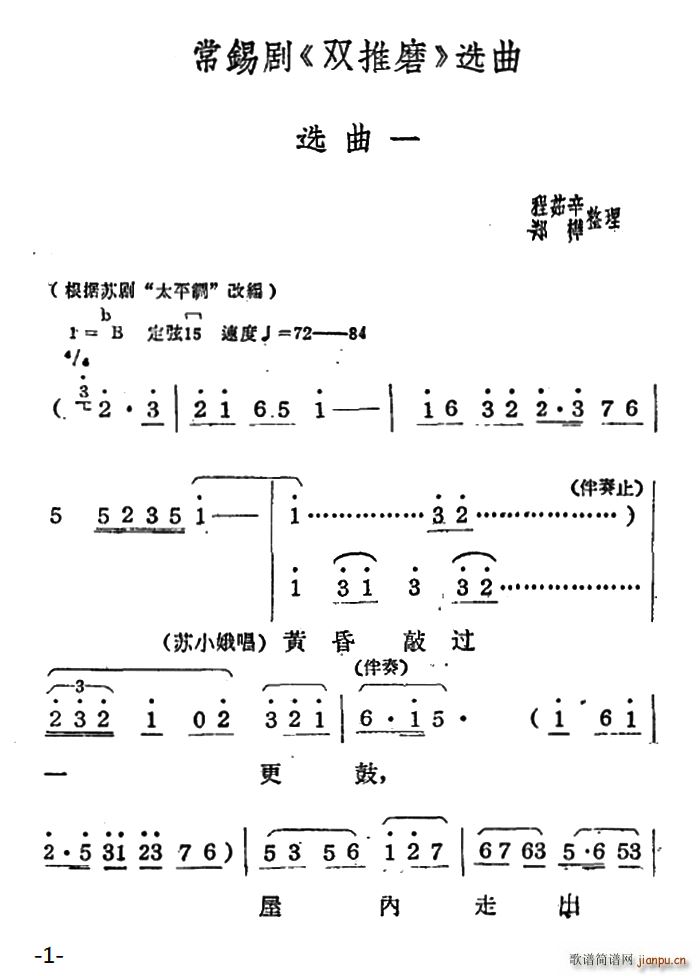 常锡剧 双推磨 1959年版选曲一(十字及以上)1