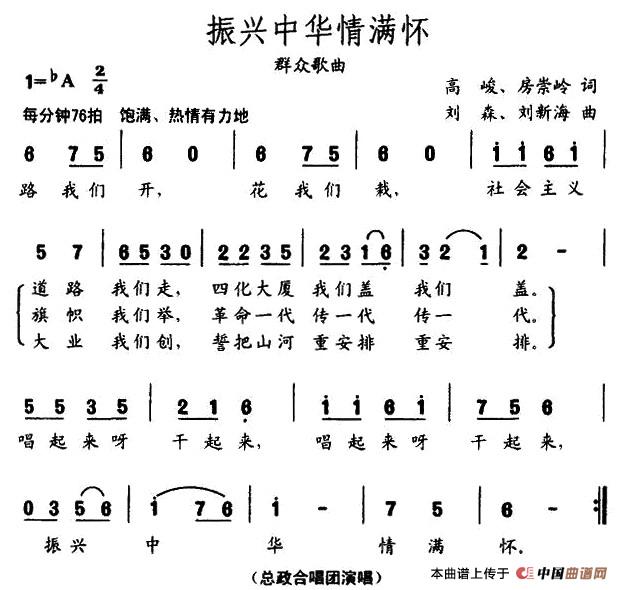 振兴中华情满怀(七字歌谱)1