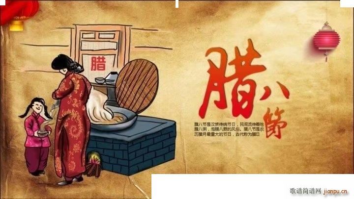 喝碗腊八粥把心暖(八字歌谱)1