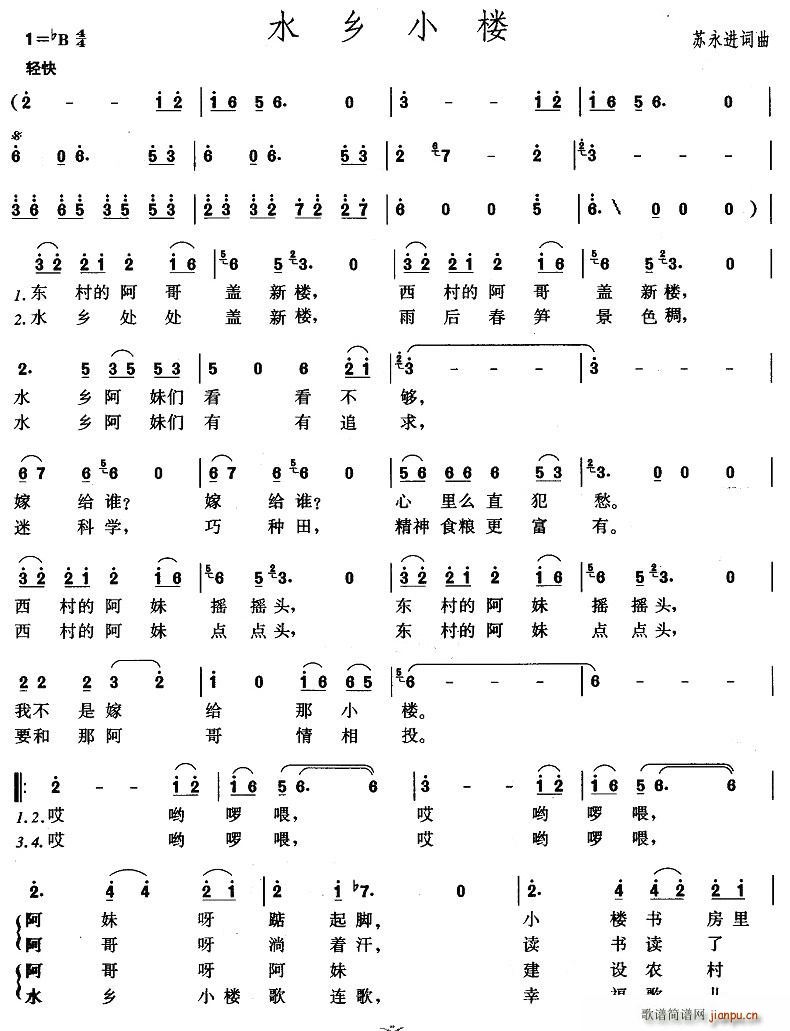 水乡小楼(四字歌谱)1