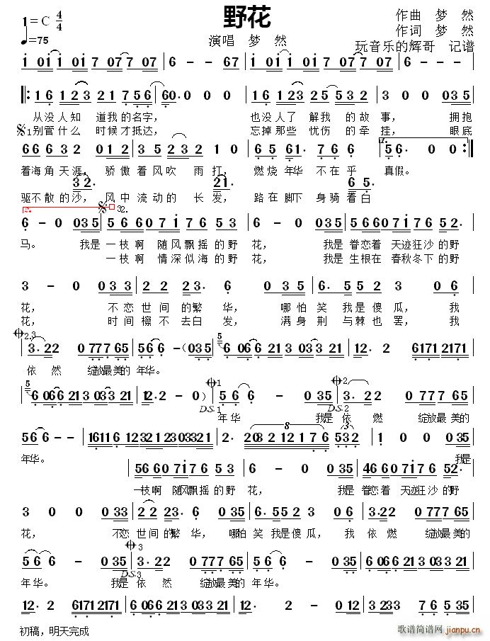 野花 梦 然(六字歌谱)1