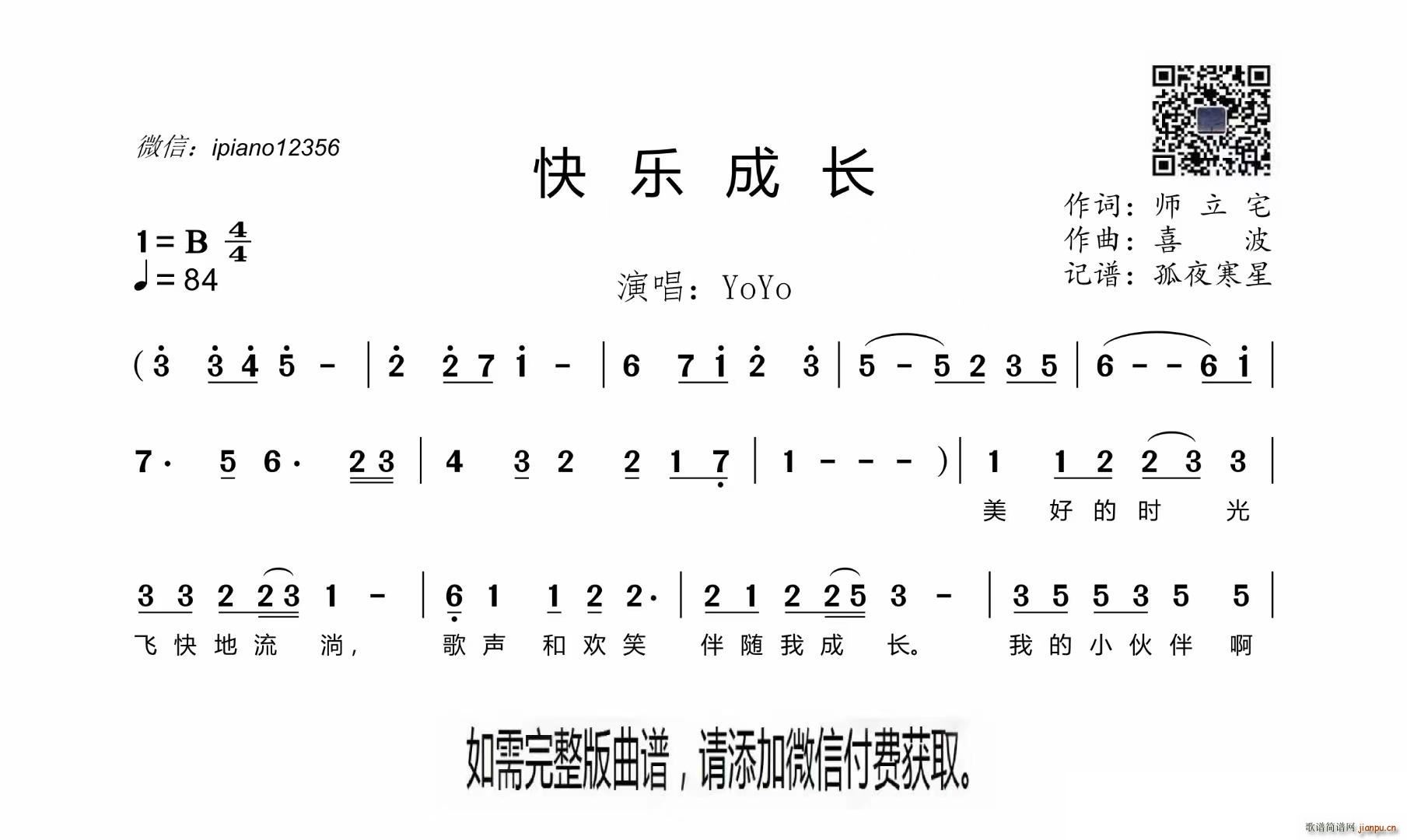 快乐成长(四字歌谱)1